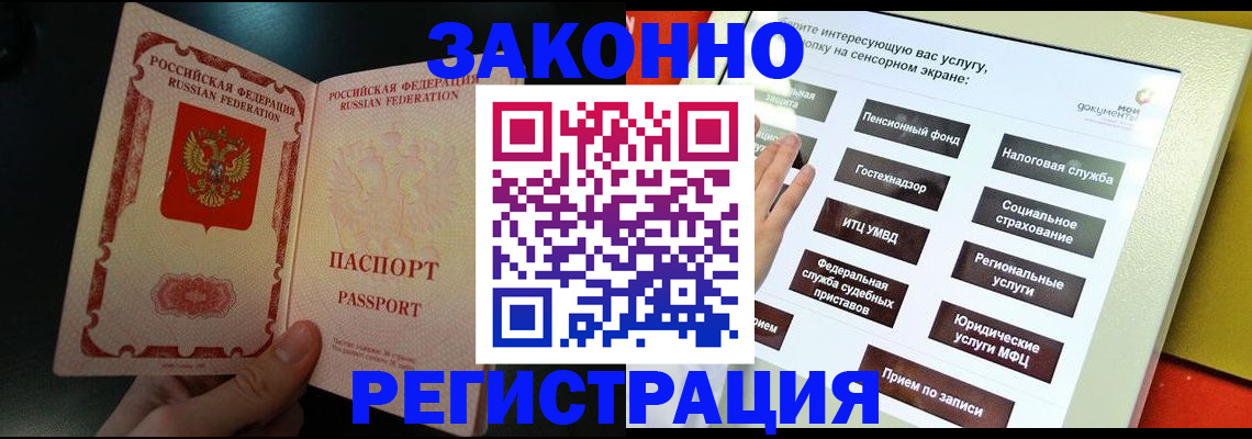 прописка законно в Киреевске